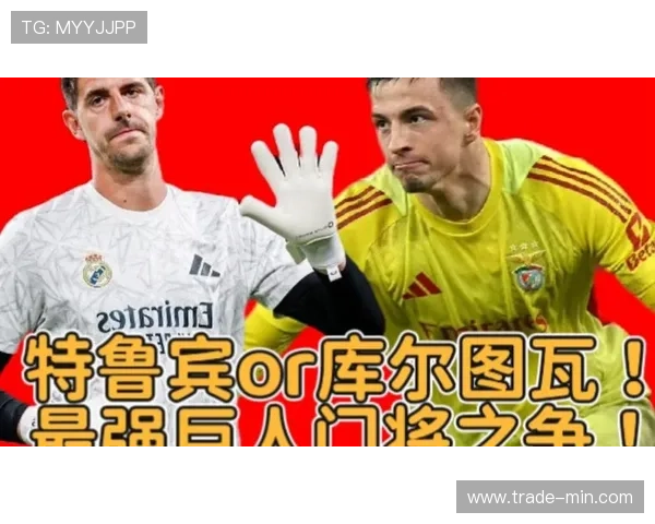 《库尔图瓦》新纪录片展现守门员的传奇之路与足球背后未被揭示的故事