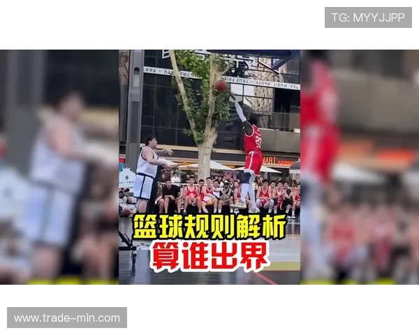 篮球底线规则详解：何时出界？如何发球？
